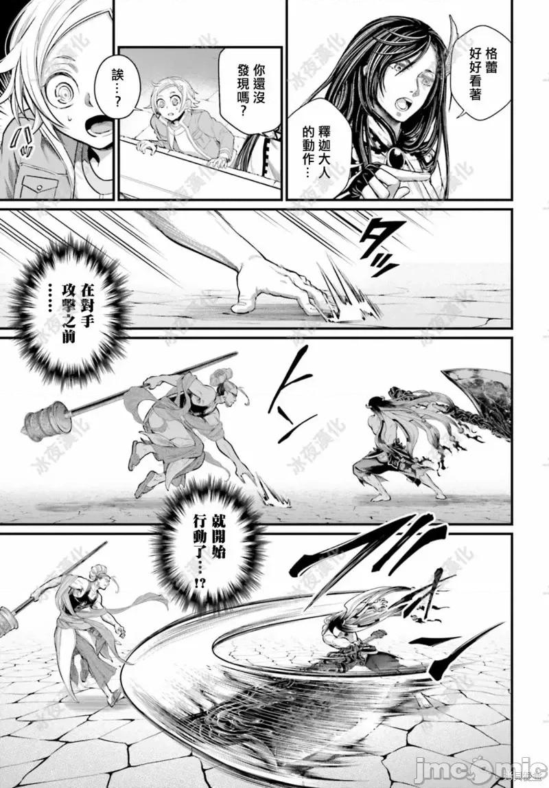 终末的女武神 终末的女武神第46话.zip 第22页