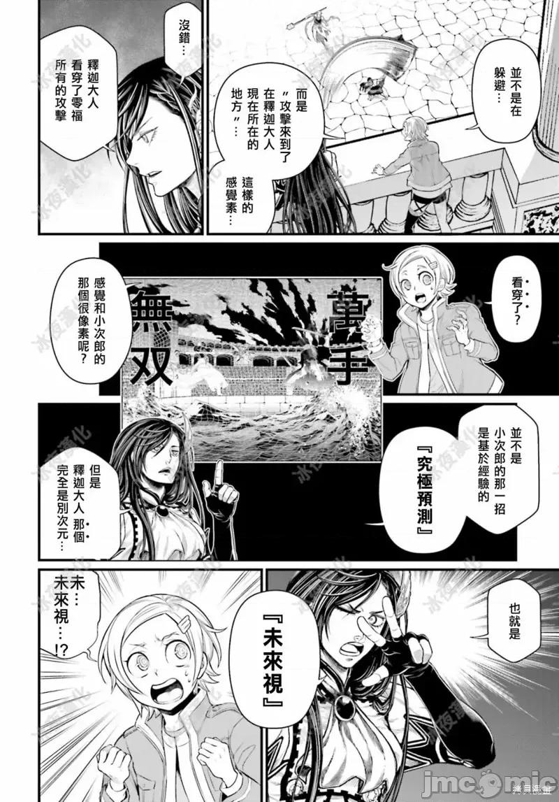 终末的女武神 终末的女武神第46话.zip 第23页