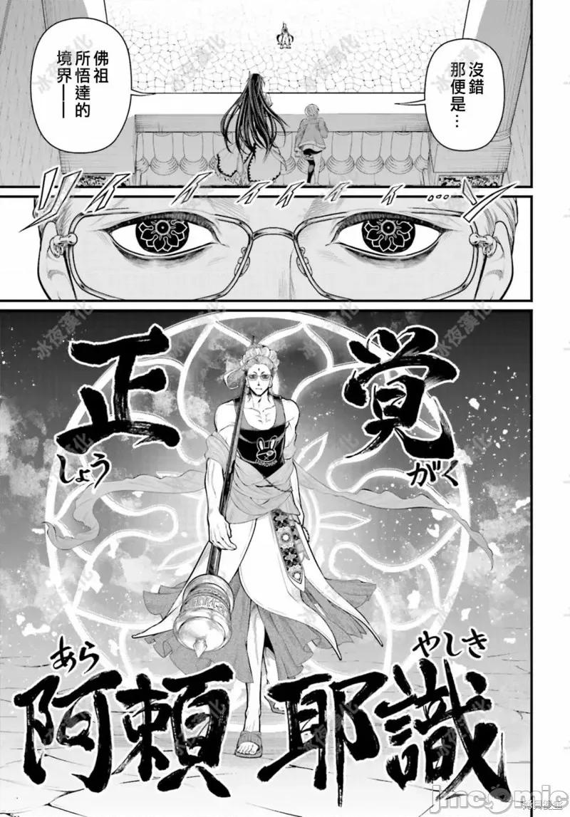 终末的女武神 终末的女武神第46话.zip 第24页