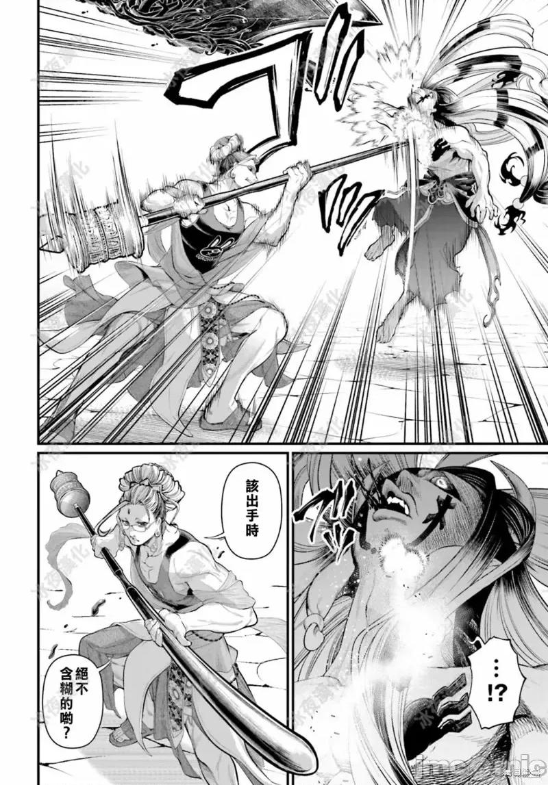 终末的女武神 终末的女武神第46话.zip 第27页