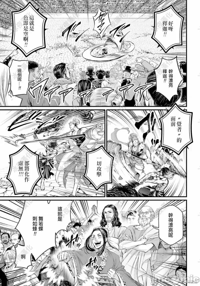 终末的女武神 终末的女武神第46话.zip 第32页