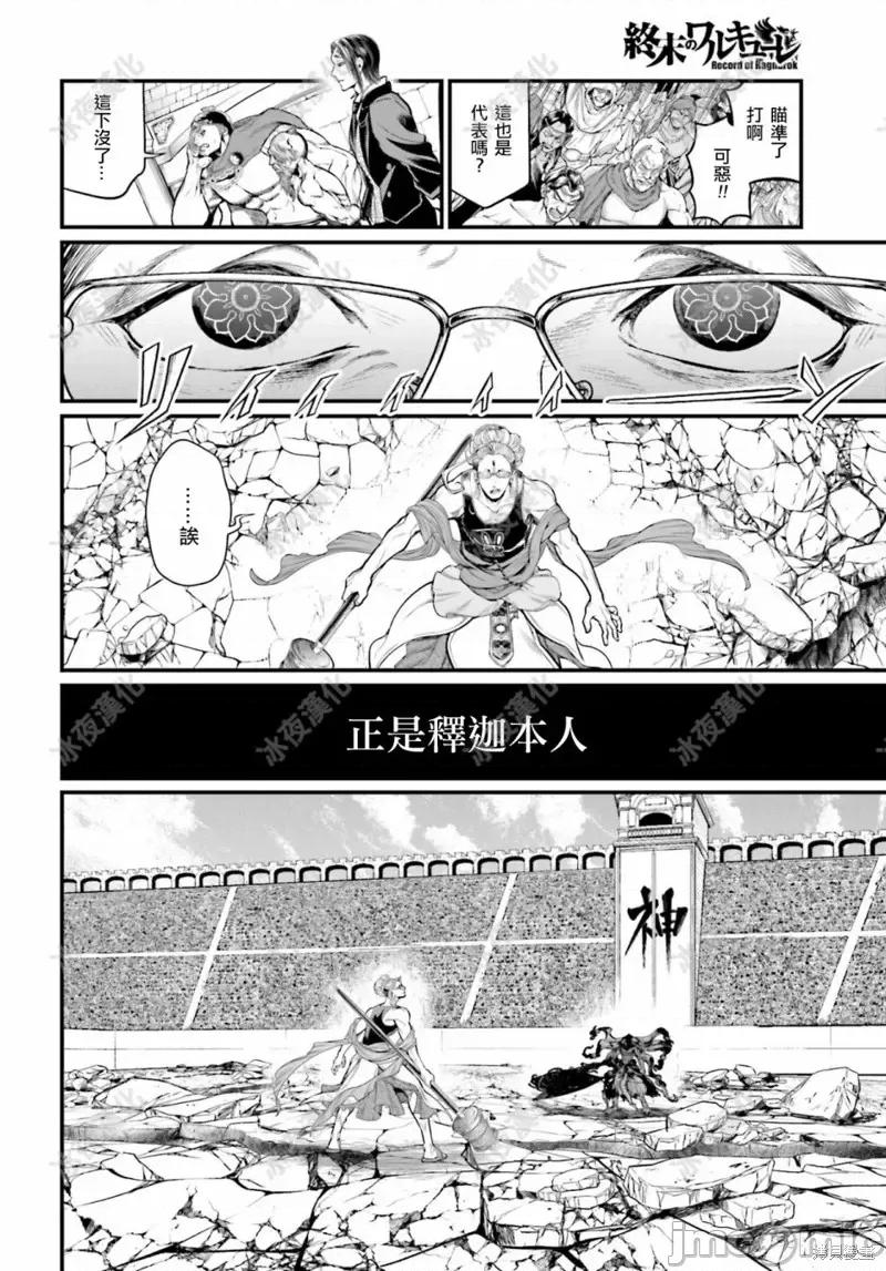 终末的女武神 终末的女武神第46话.zip 第37页