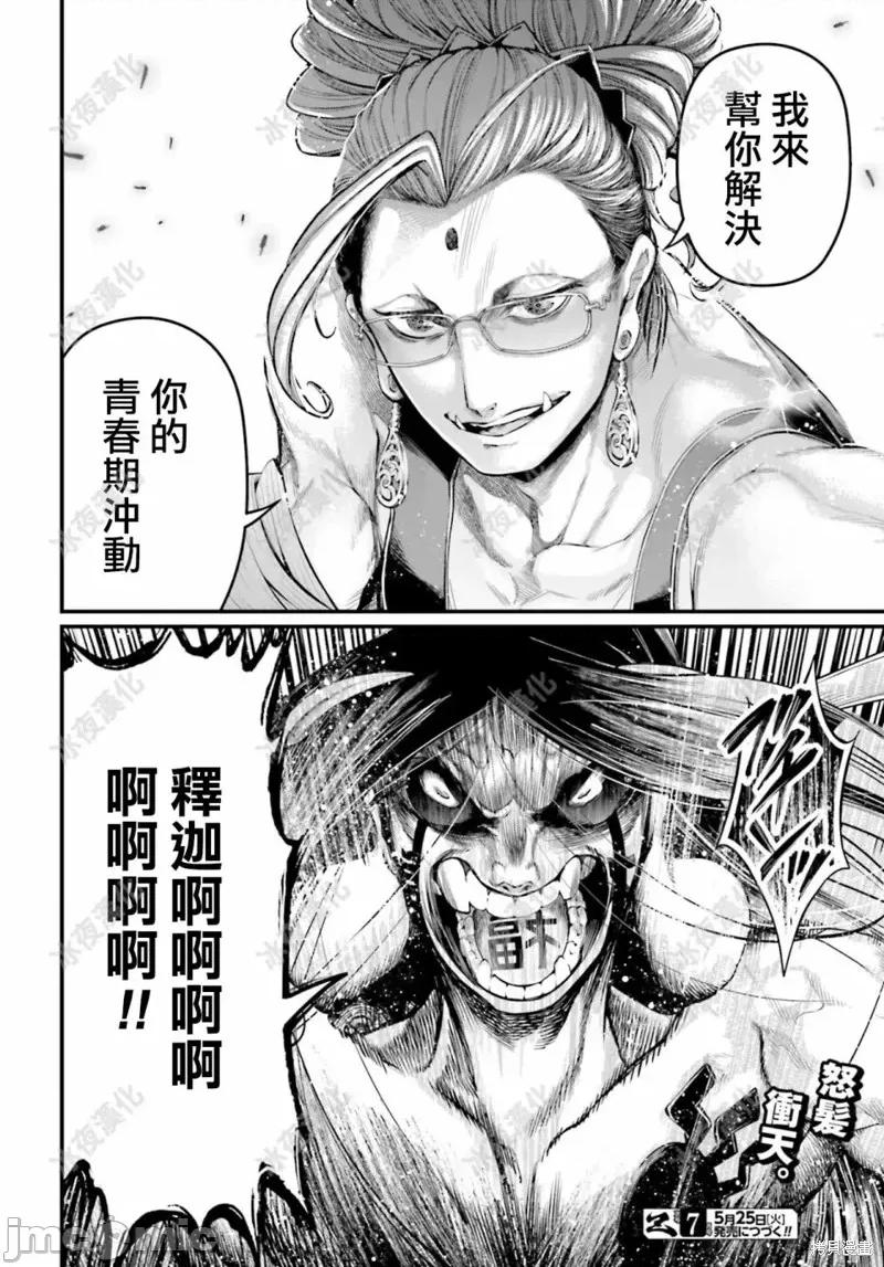 终末的女武神 终末的女武神第46话.zip 第50页