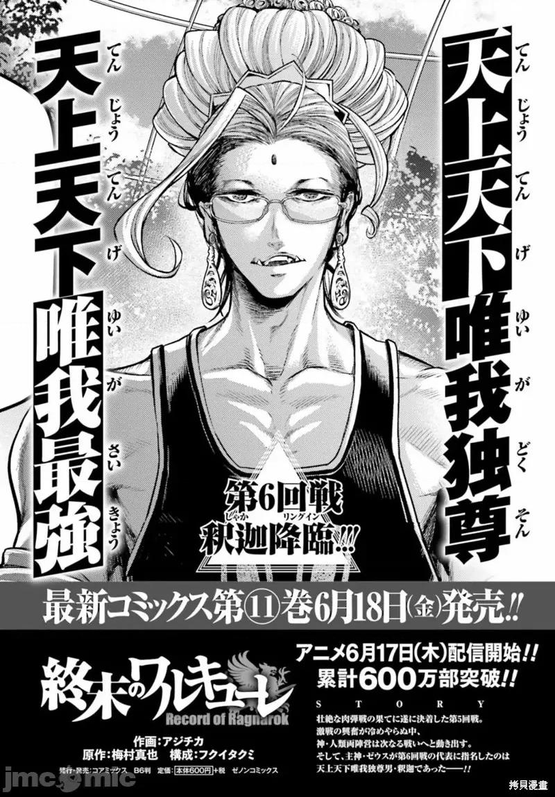 终末的女武神 终末的女武神第47话.zip 第1页