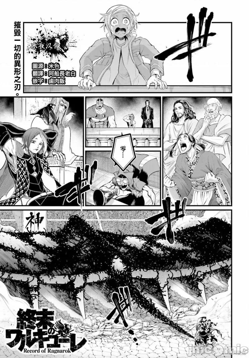 终末的女武神 终末的女武神第47话.zip 第2页