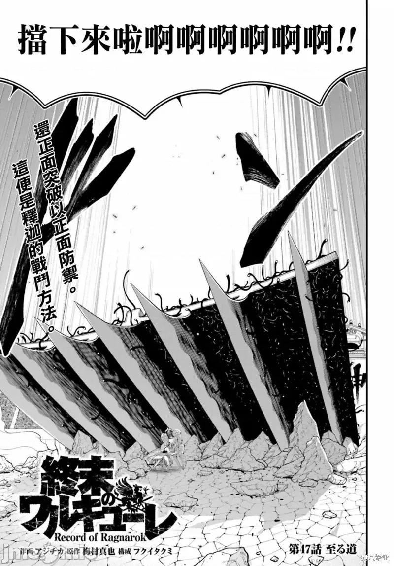 终末的女武神 终末的女武神第47话.zip 第4页
