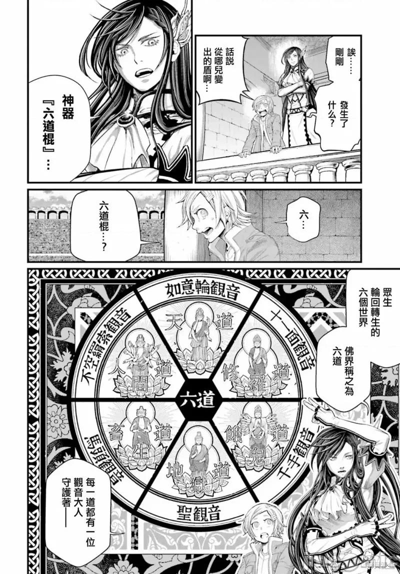 终末的女武神 终末的女武神第47话.zip 第5页