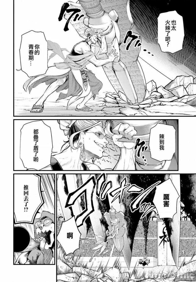 终末的女武神 终末的女武神第47话.zip 第7页