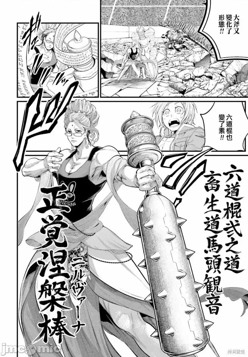 终末的女武神 终末的女武神第47话.zip 第9页