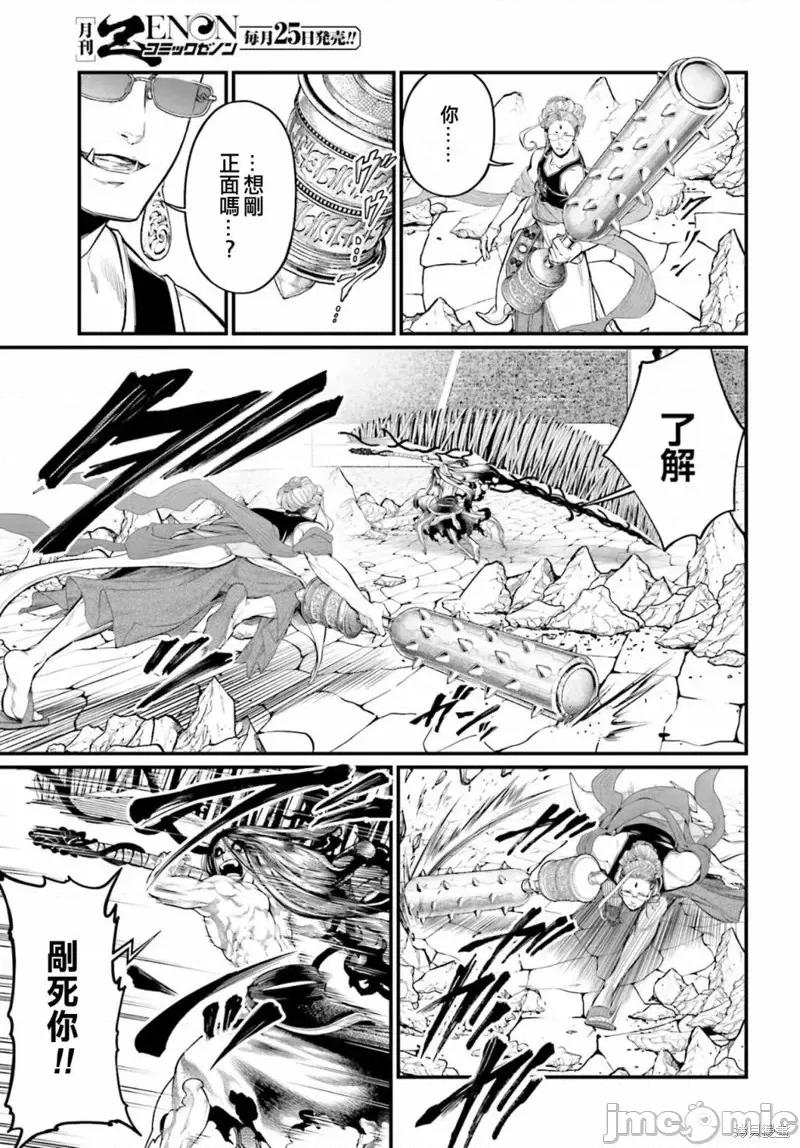 终末的女武神 终末的女武神第47话.zip 第10页