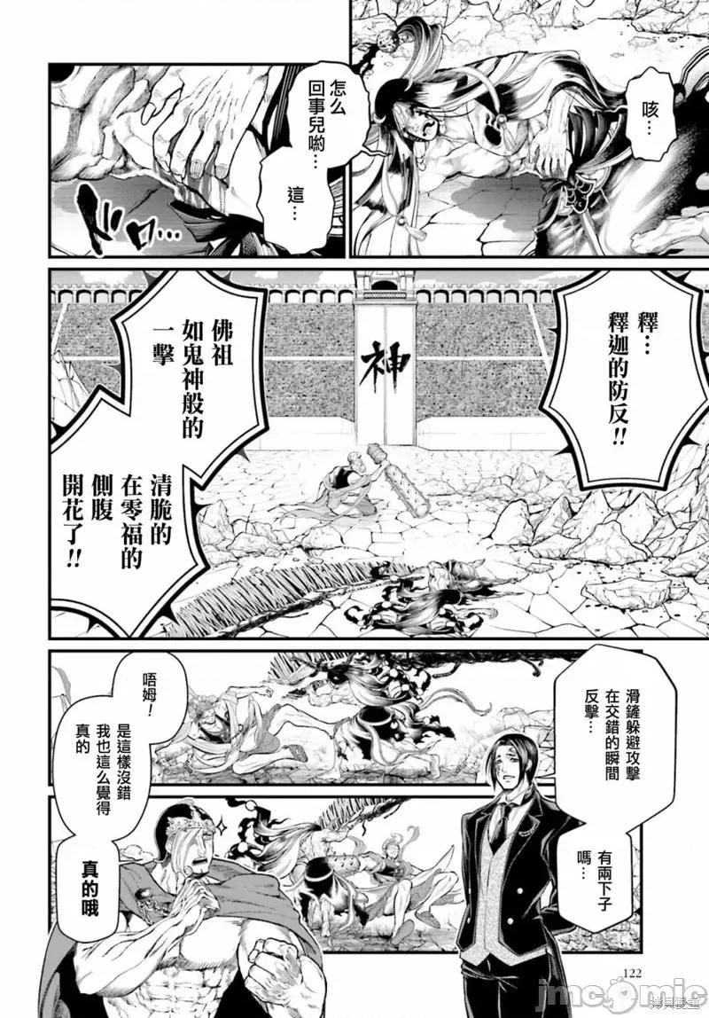 终末的女武神 终末的女武神第47话.zip 第13页
