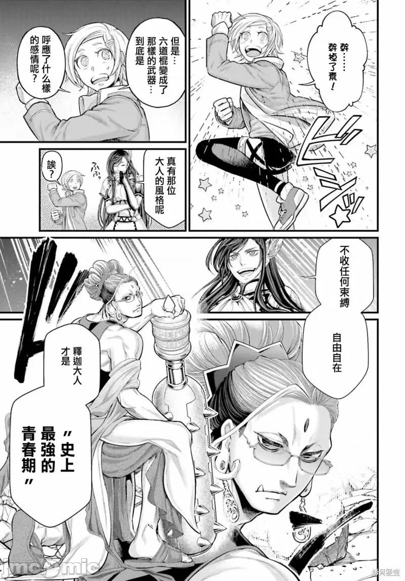 终末的女武神 终末的女武神第47话.zip 第14页