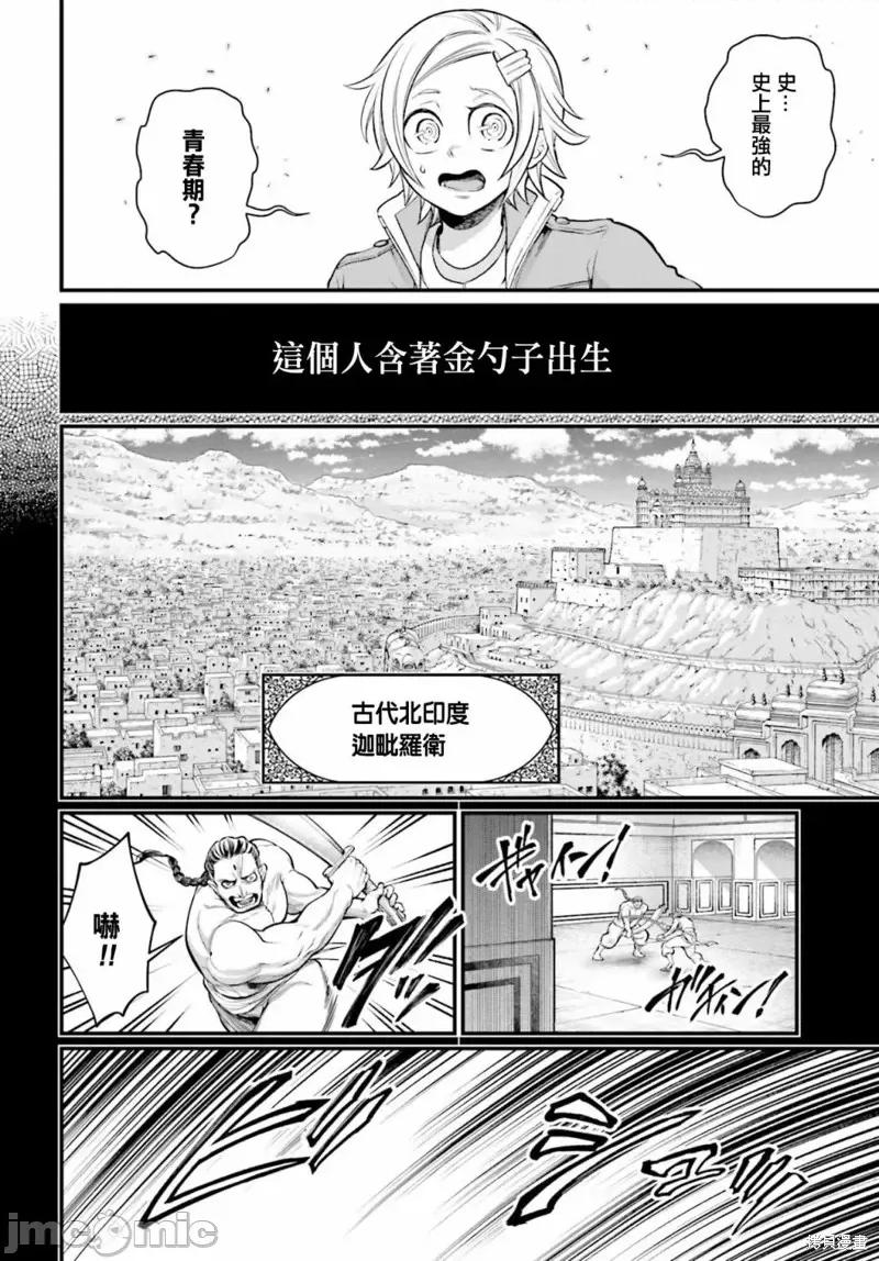 终末的女武神 终末的女武神第47话.zip 第15页