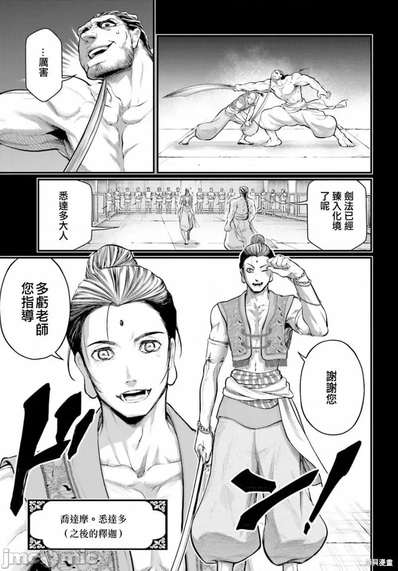 终末的女武神 终末的女武神第47话.zip 第16页