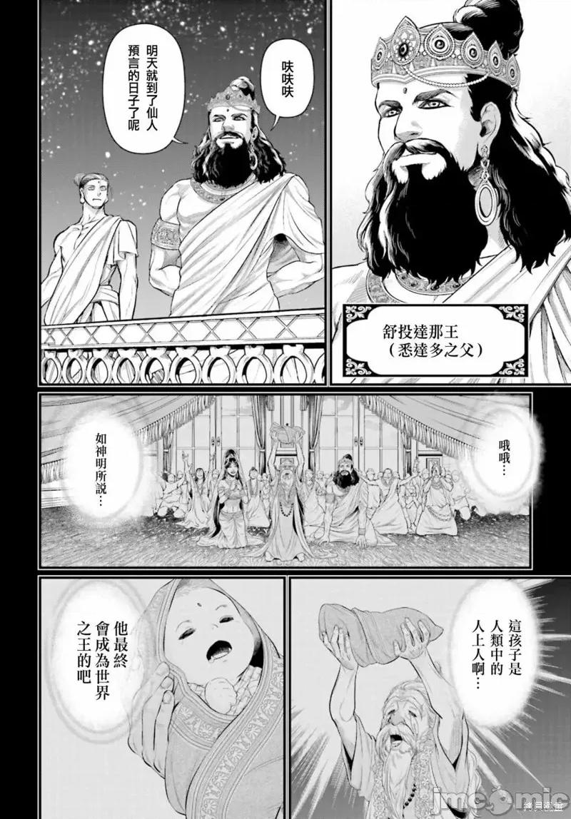 终末的女武神 终末的女武神第47话.zip 第19页