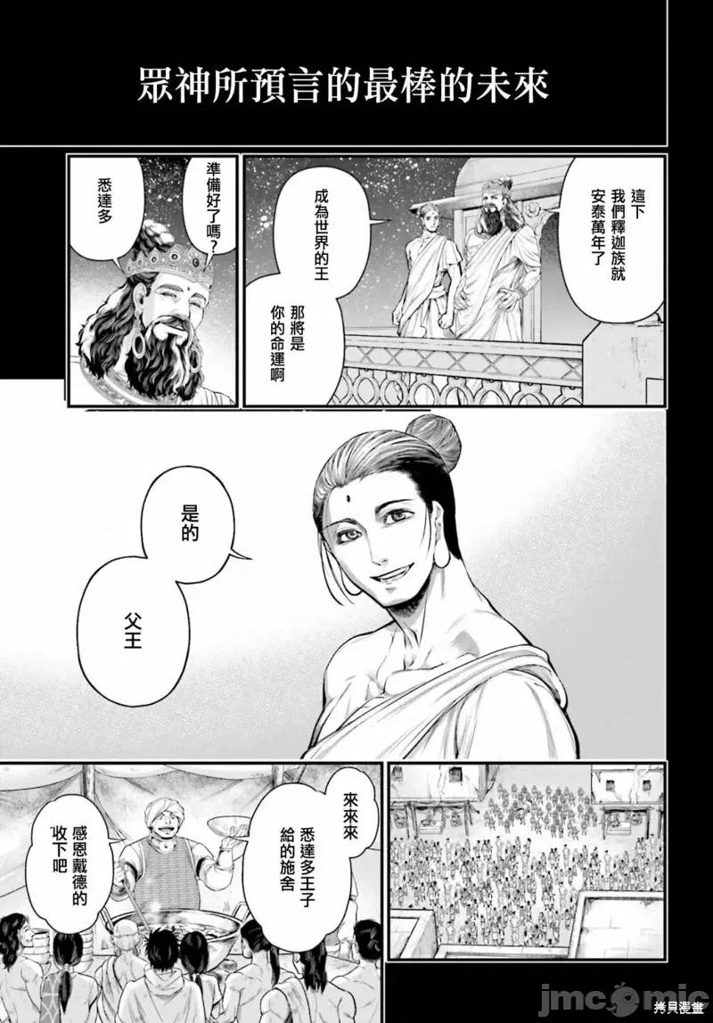 终末的女武神 终末的女武神第47话.zip 第20页