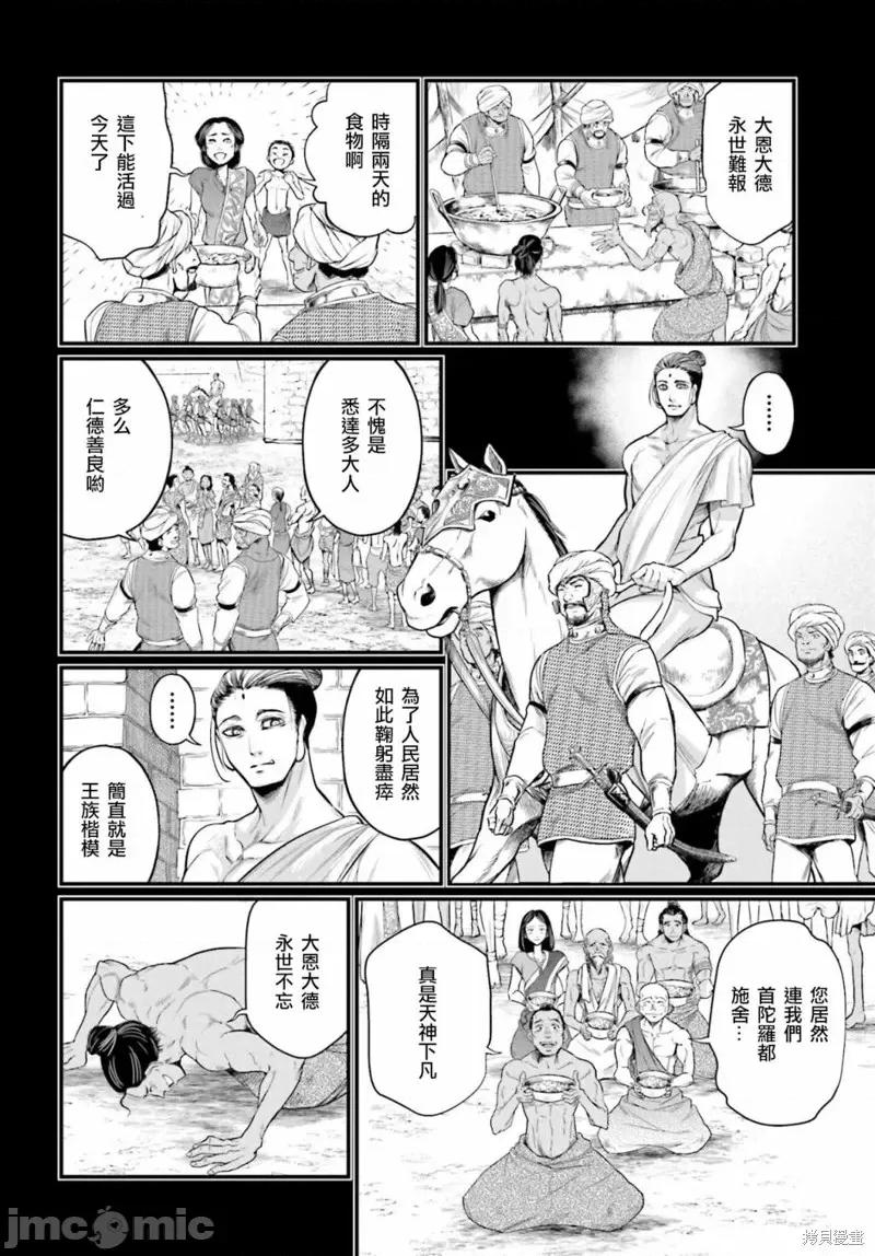 终末的女武神 终末的女武神第47话.zip 第21页