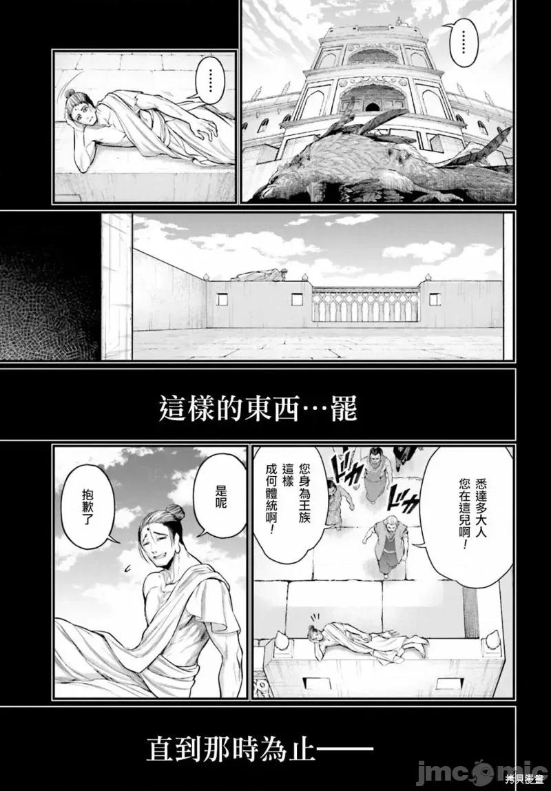 终末的女武神 终末的女武神第47话.zip 第24页