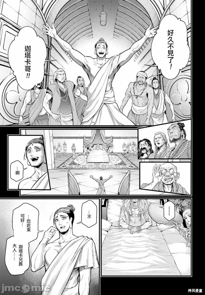 终末的女武神 终末的女武神第47话.zip 第26页