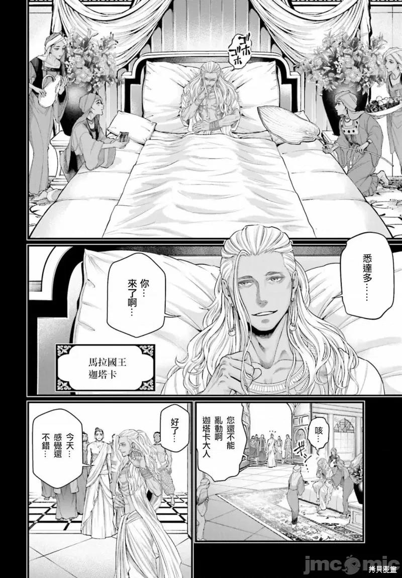 终末的女武神 终末的女武神第47话.zip 第27页