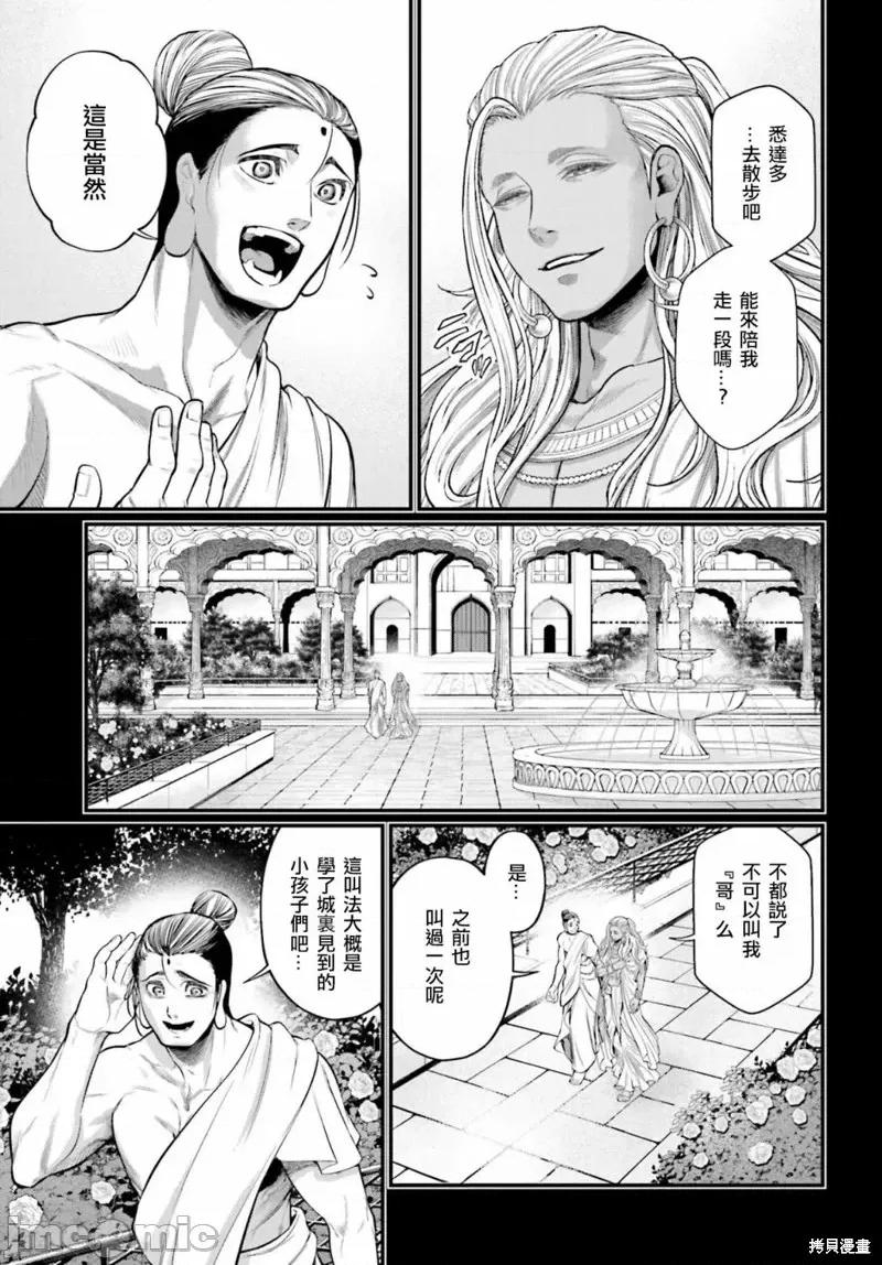 终末的女武神 终末的女武神第47话.zip 第28页