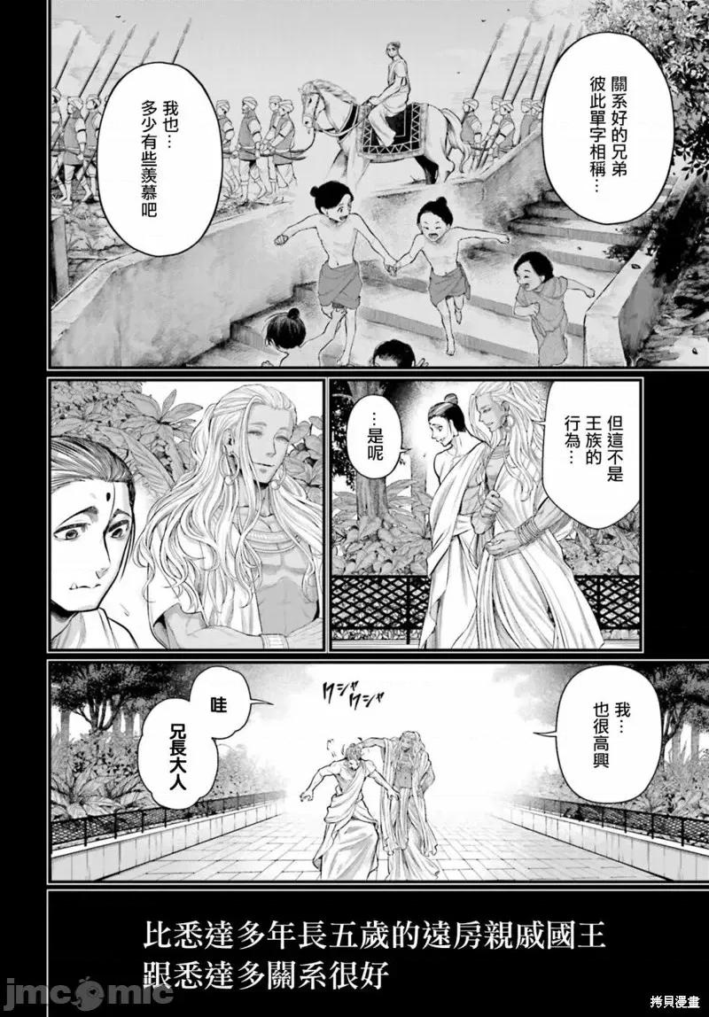 终末的女武神 终末的女武神第47话.zip 第29页