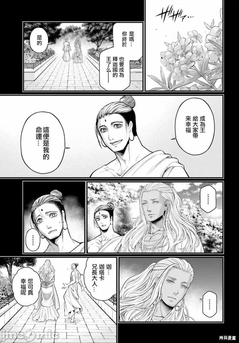 终末的女武神 终末的女武神第47话.zip 第30页