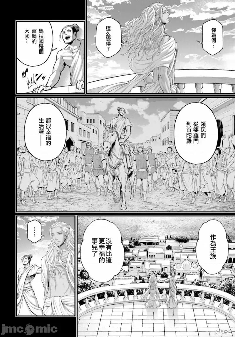 终末的女武神 终末的女武神第47话.zip 第31页