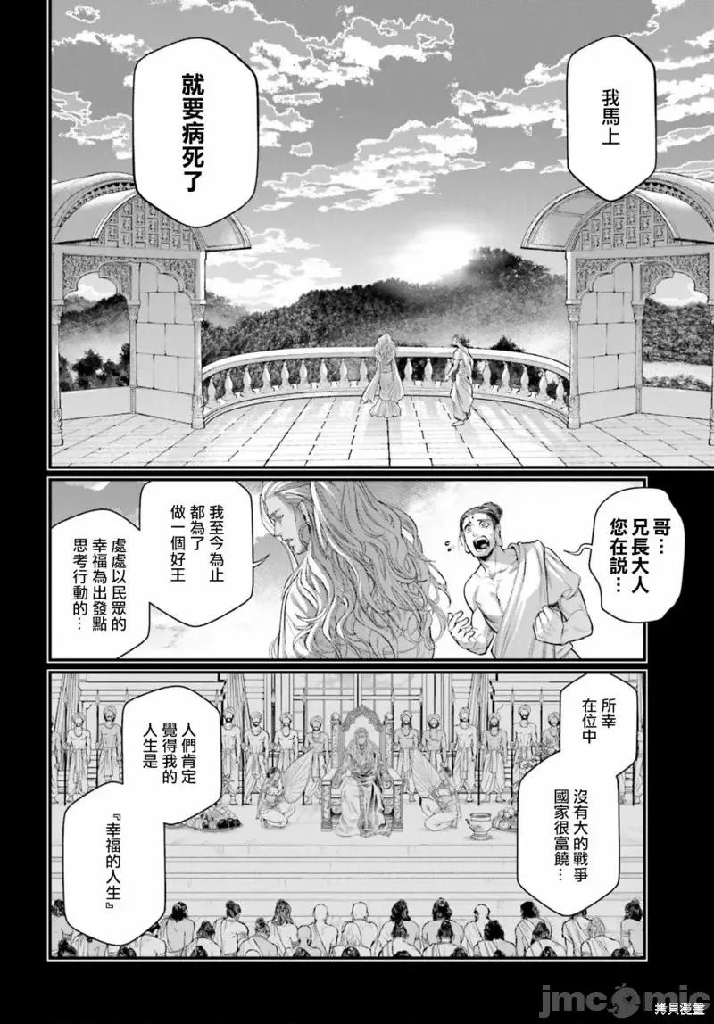 终末的女武神 终末的女武神第47话.zip 第33页