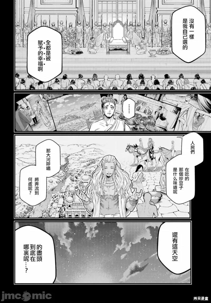 终末的女武神 终末的女武神第47话.zip 第35页