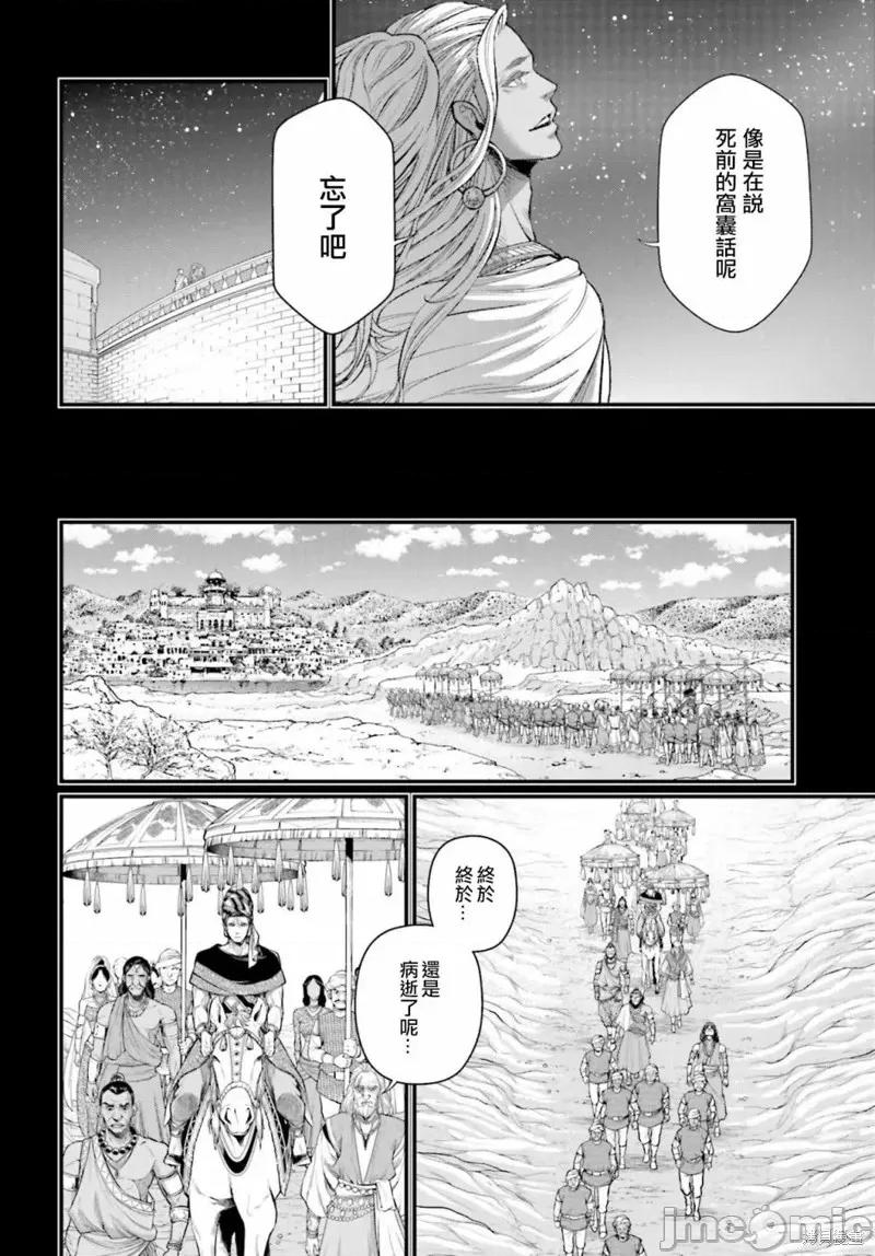终末的女武神 终末的女武神第47话.zip 第37页