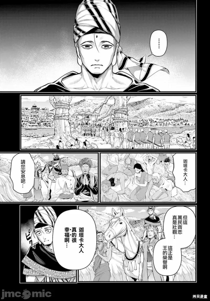 终末的女武神 终末的女武神第47话.zip 第38页