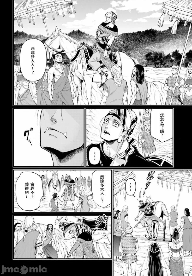 终末的女武神 终末的女武神第47话.zip 第41页