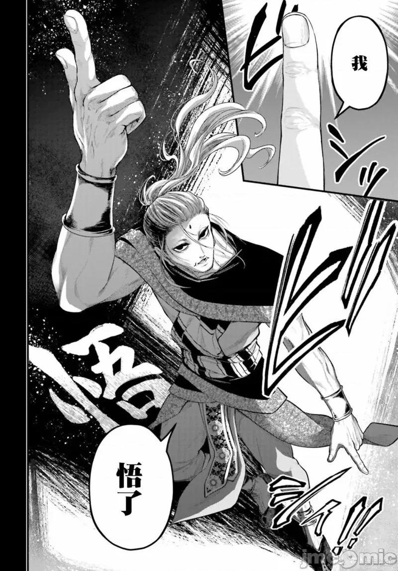 终末的女武神 终末的女武神第47话.zip 第43页