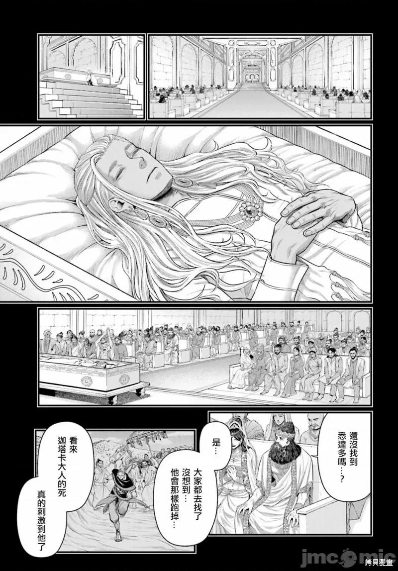 终末的女武神 终末的女武神第47话.zip 第44页