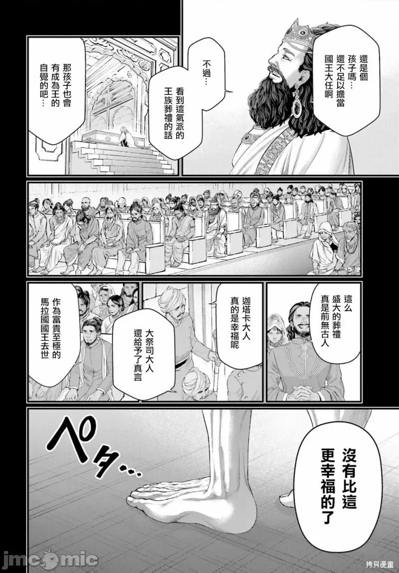 终末的女武神 终末的女武神第47话.zip 第45页