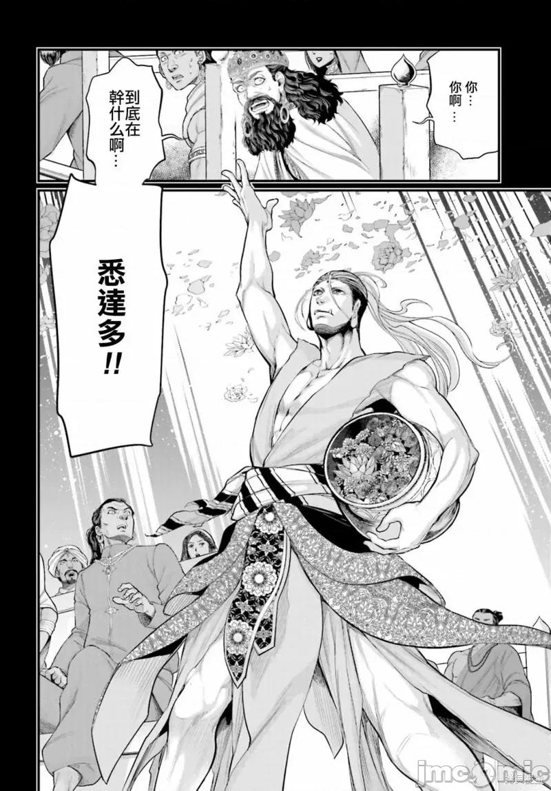 终末的女武神 终末的女武神第47话.zip 第47页
