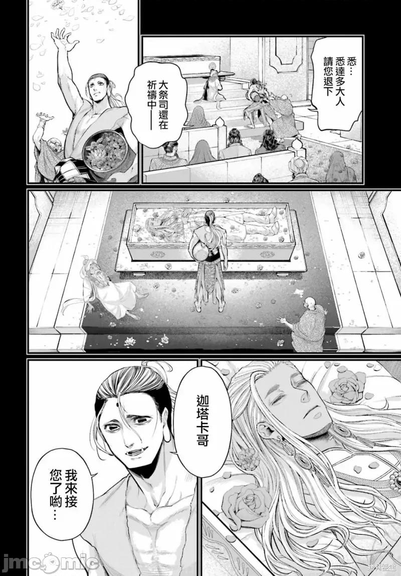 终末的女武神 终末的女武神第47话.zip 第49页