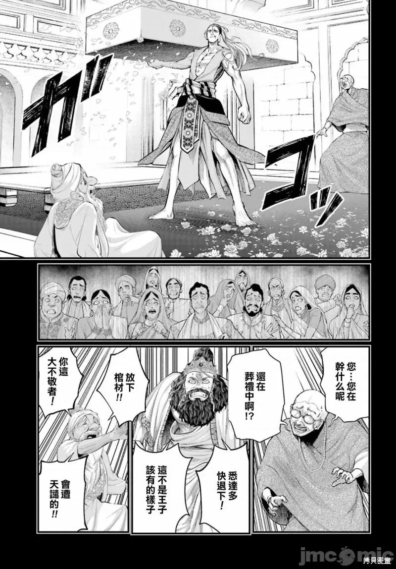 终末的女武神 终末的女武神第47话.zip 第50页