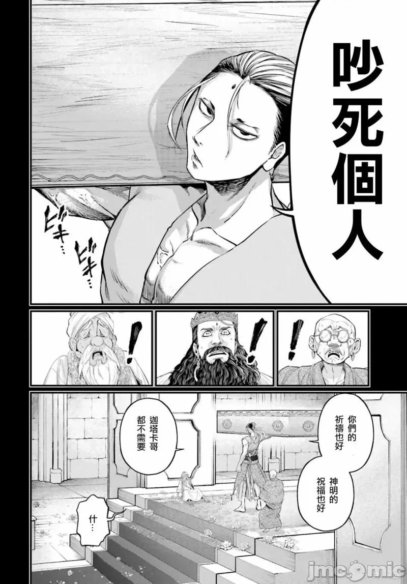 终末的女武神 终末的女武神第47话.zip 第51页