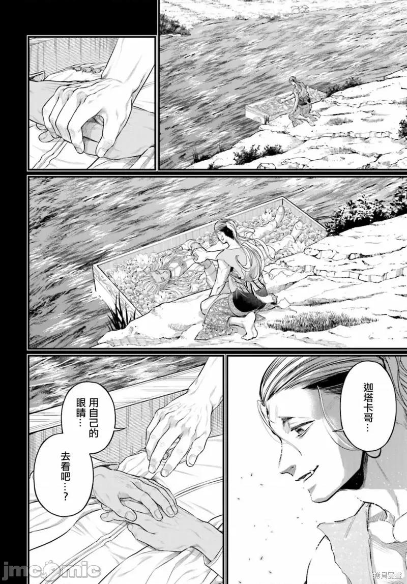终末的女武神 终末的女武神第47话.zip 第53页