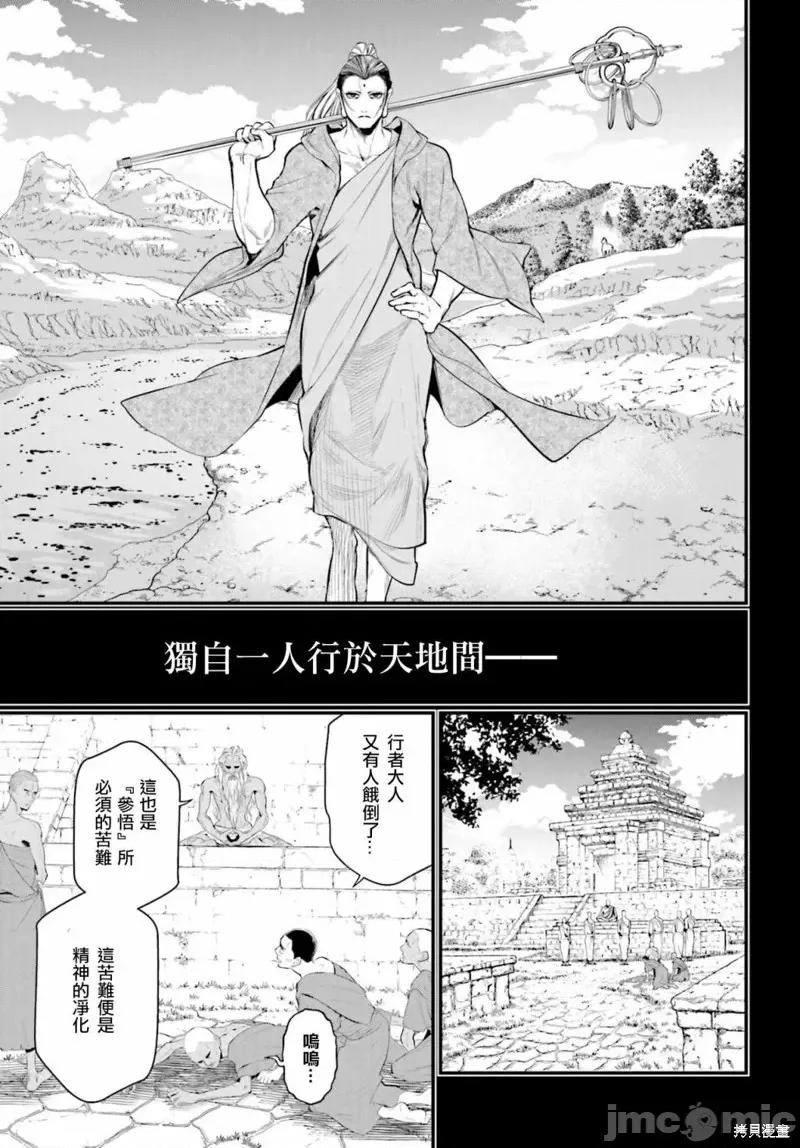 终末的女武神 终末的女武神第47话.zip 第56页