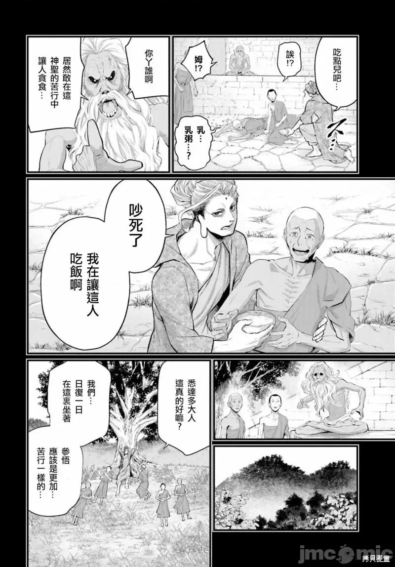 终末的女武神 终末的女武神第47话.zip 第57页