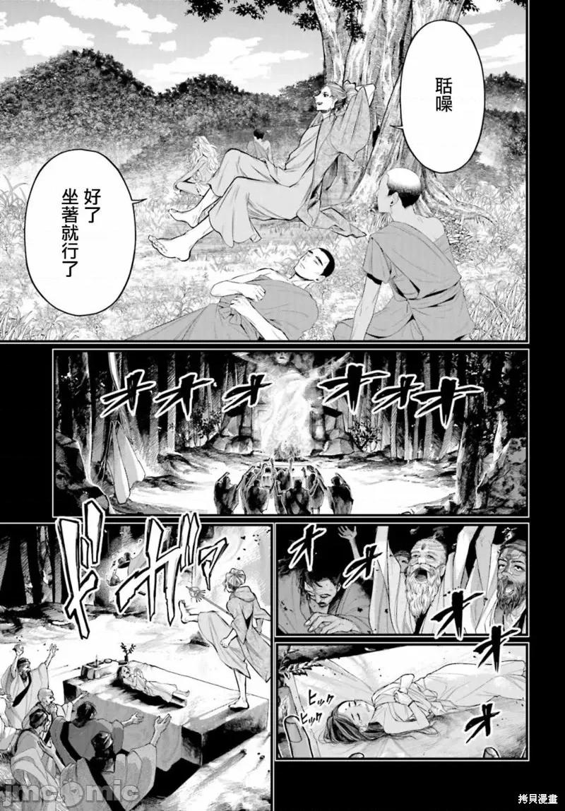 终末的女武神 终末的女武神第47话.zip 第58页
