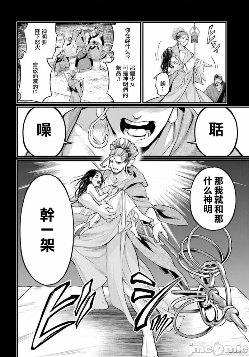 终末的女武神 终末的女武神第47话.zip 第59页