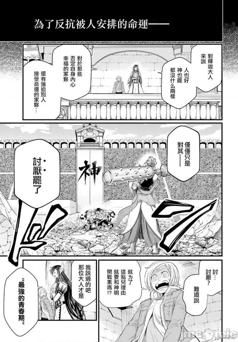 终末的女武神 终末的女武神第47话.zip 第60页