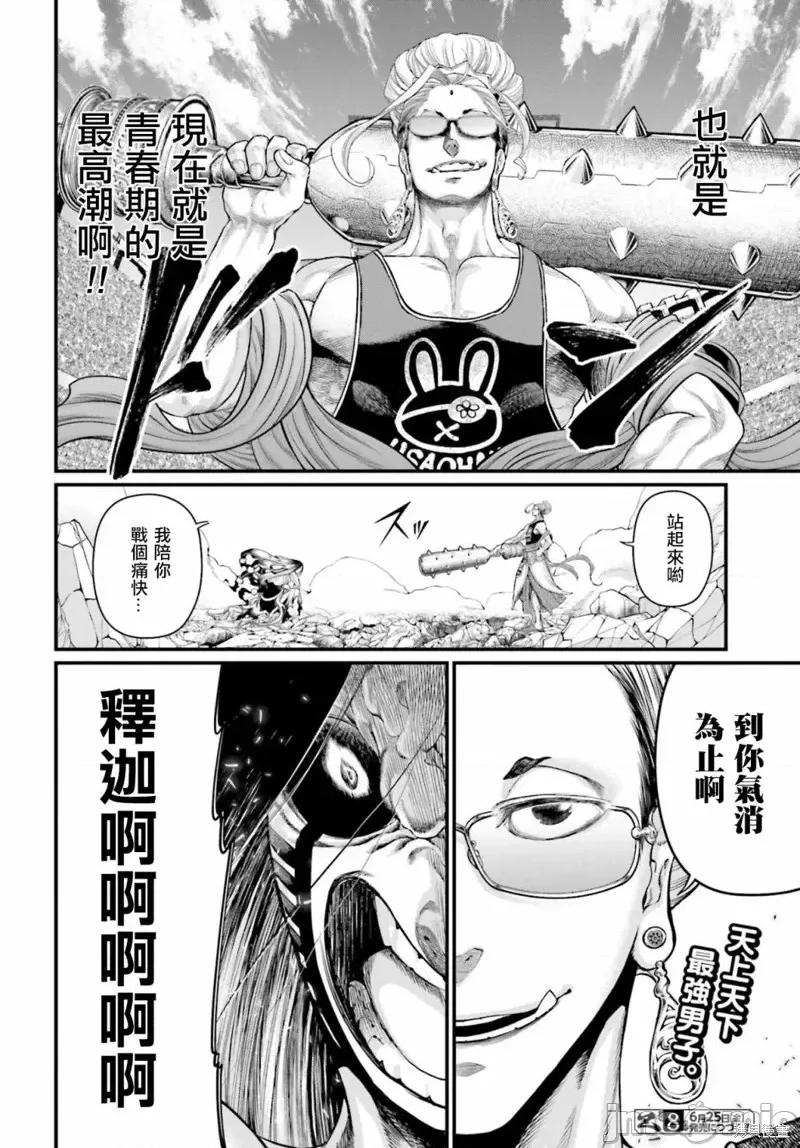 终末的女武神 终末的女武神第47话.zip 第61页