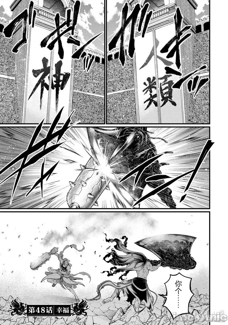 终末的女武神 终末的女武神第48话.zip 第1页