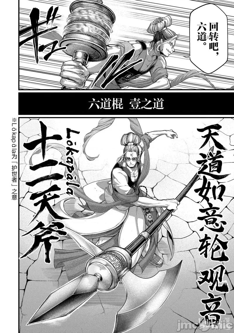 终末的女武神 终末的女武神第48话.zip 第6页