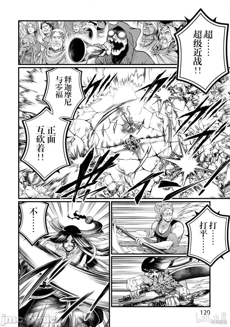 终末的女武神 终末的女武神第48话.zip 第8页